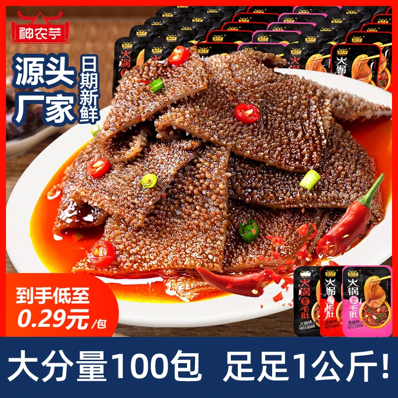 神农芋魔芋素毛肚优选魔芋小袋香辣解馋好吃优质零食开袋食用