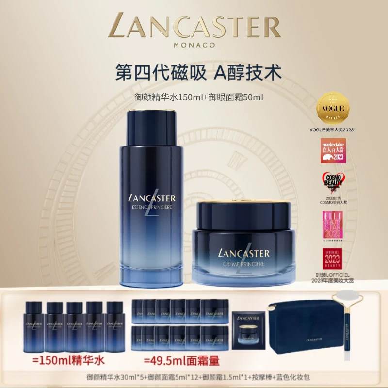 【LANCASTER】兰嘉丝汀御颜霜+御颜精华水