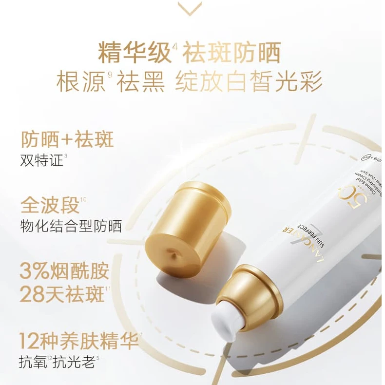 LANCASTER兰嘉丝汀御光淡斑防晒乳SPF50PA++++50ml白金防晒乳美白