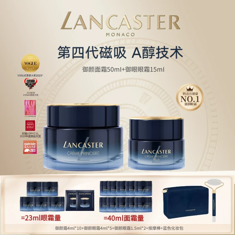 【K老K衰A醇全套组】 LANCASTER兰嘉丝汀御颜套组御颜霜+御颜眼霜