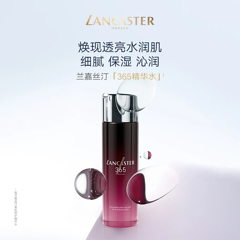 【达人专属】LANCASTER兰嘉丝汀美肌再现精华清爽细腻精华水