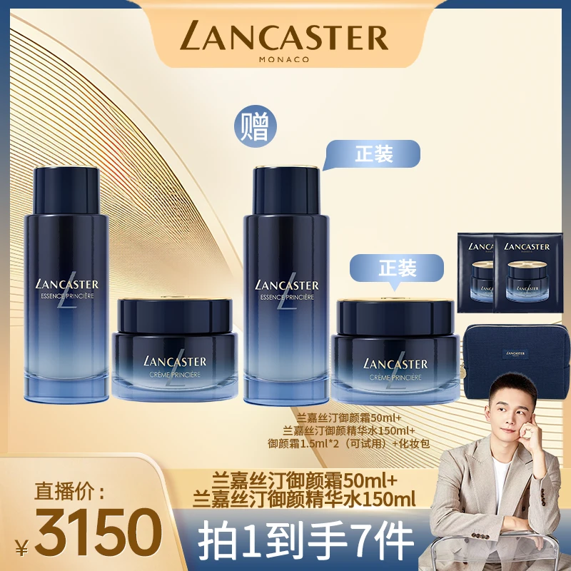 LANCASTER御颜精华水+御颜霜御颜套组紧致保湿
