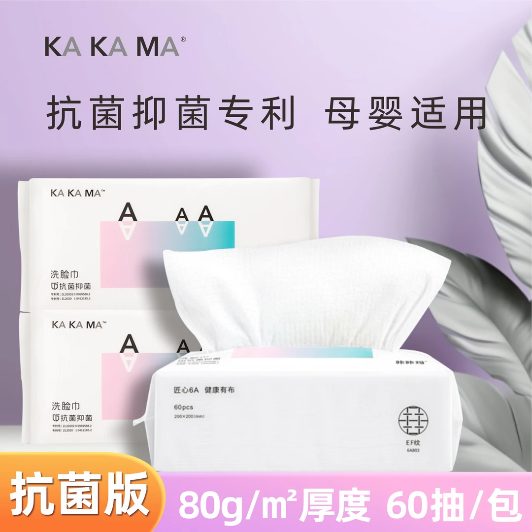 CCM/咔咔玛抗菌抑菌洗脸巾加大加厚一次性洁面巾棉柔巾母婴可用全棉洗脸巾