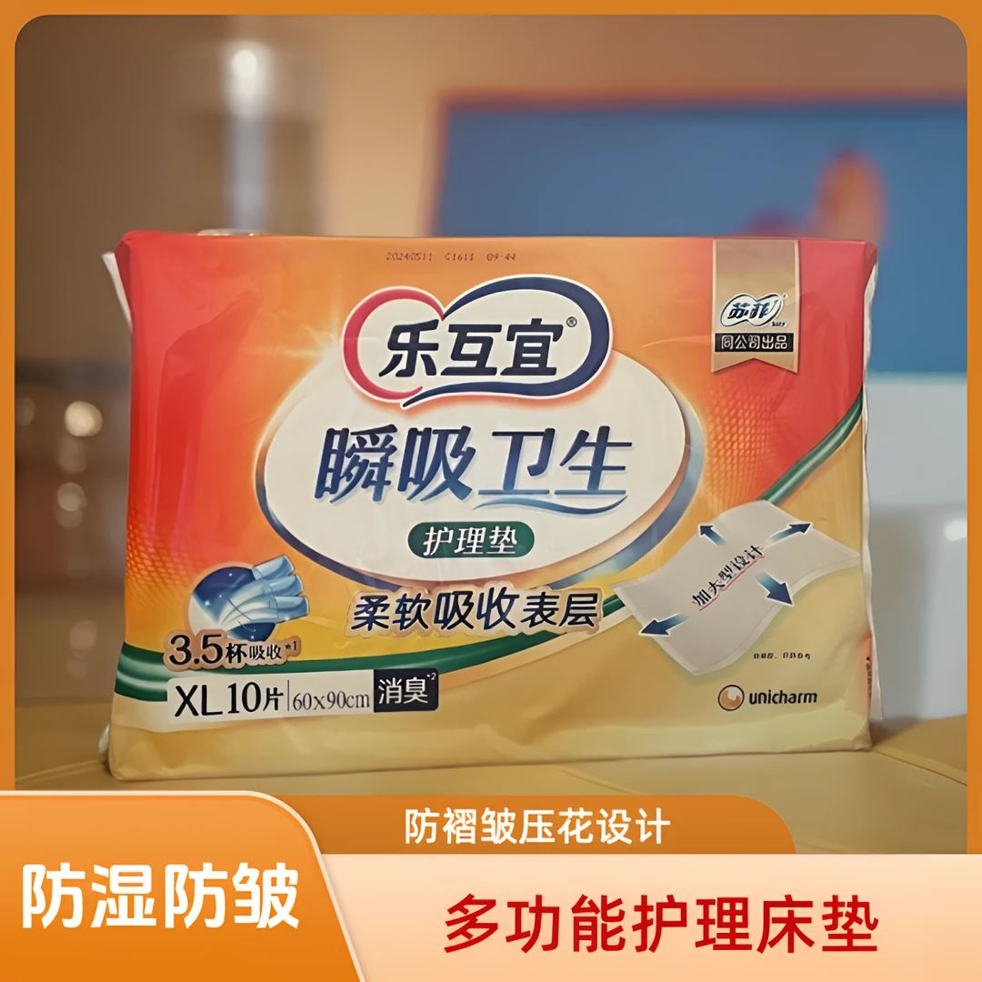 乐互宜成人护理垫多功能护理床垫防湿60×90cm