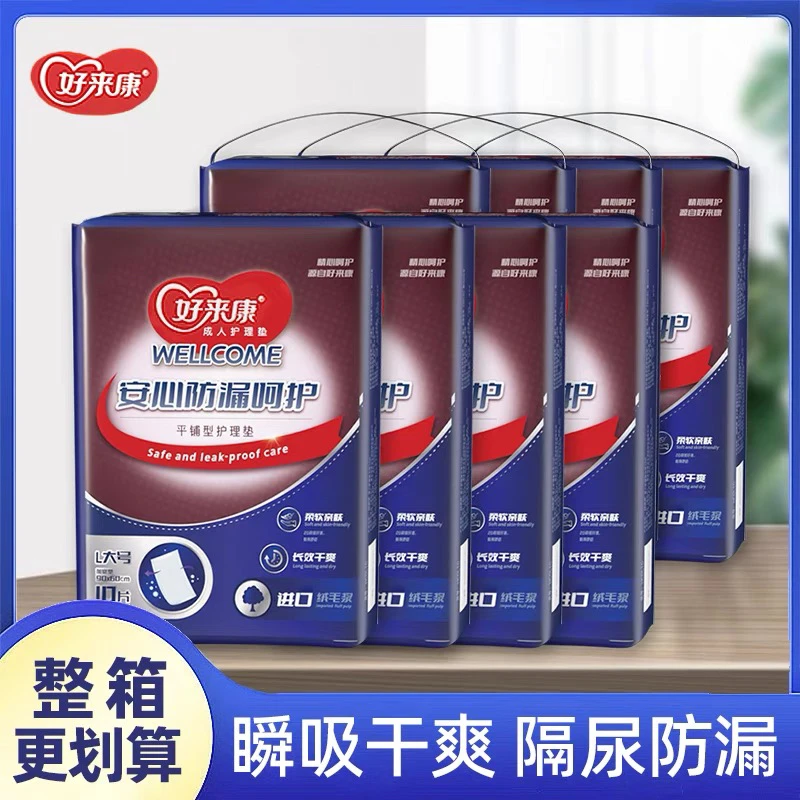 好来康成人护理垫60x90cm透气柔软亲肤防漏多功能床垫
