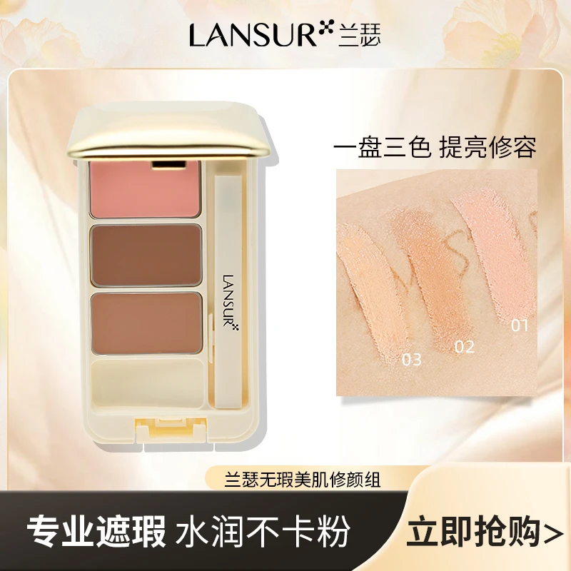 【直播推荐】兰瑟无瑕美肌修颜组