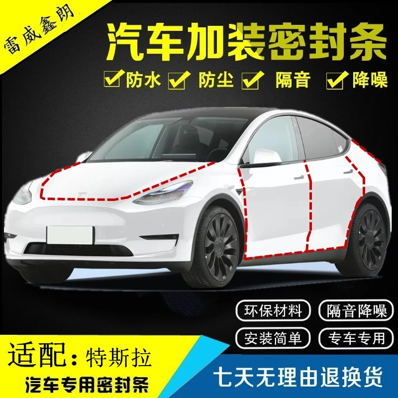 适用于特斯拉ModelY汽车门密封条Model3焕新版专用全车隔音条改装