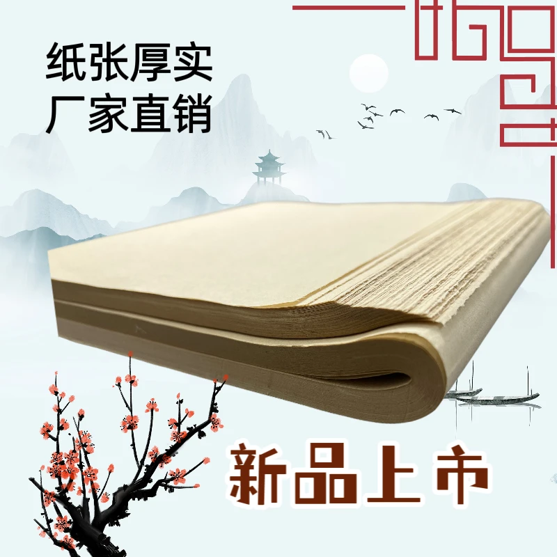 壹纸文房 开播福利 雁皮纸半生熟24*78（100张)  书法练习专用纸