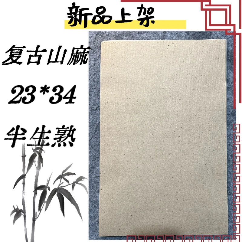 壹纸文房粉丝专享福利复古山麻手工书法练习专用纸古法