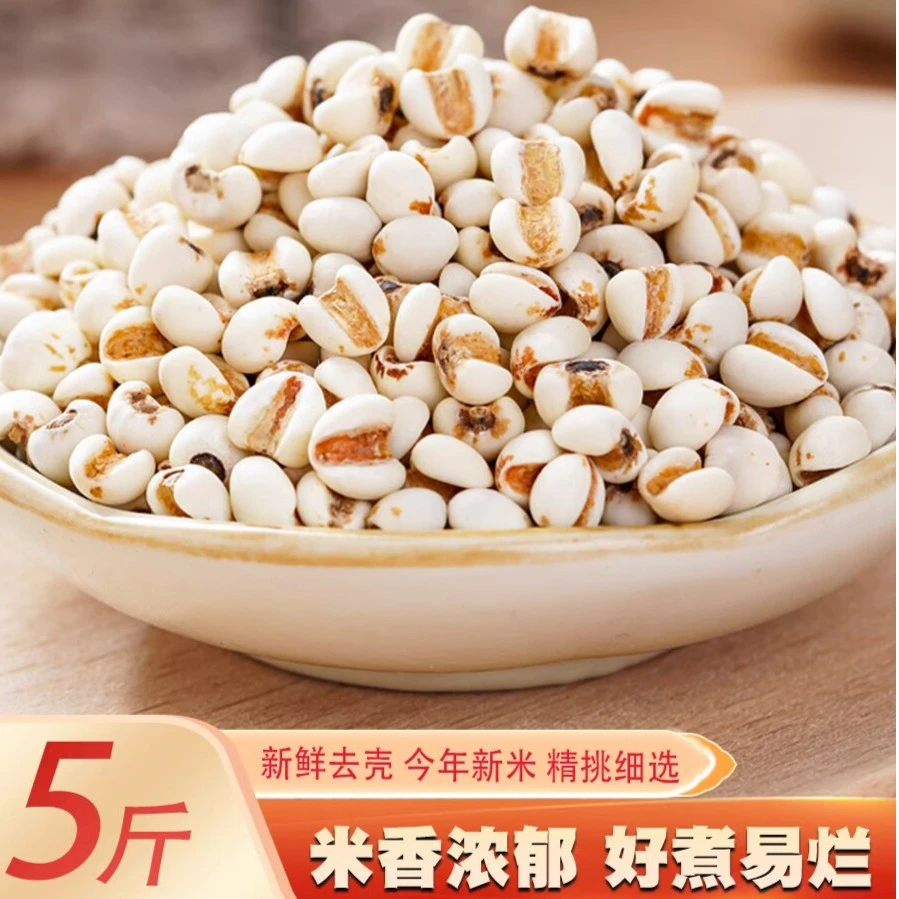 农家优选薏米（薏仁米）小薏米 香糯 薏米仁煲粥