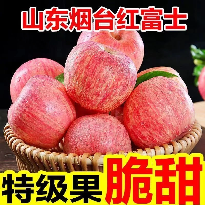 【坏果包赔】正宗红富士烟台 苹果自然脆甜多汁新鲜好吃4.5斤