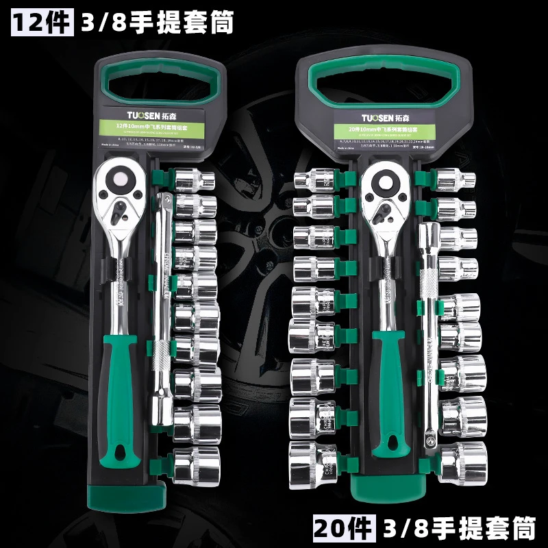 拓森五金工具12件汽修工具套装件机修组合工具绿带20件套筒组套
