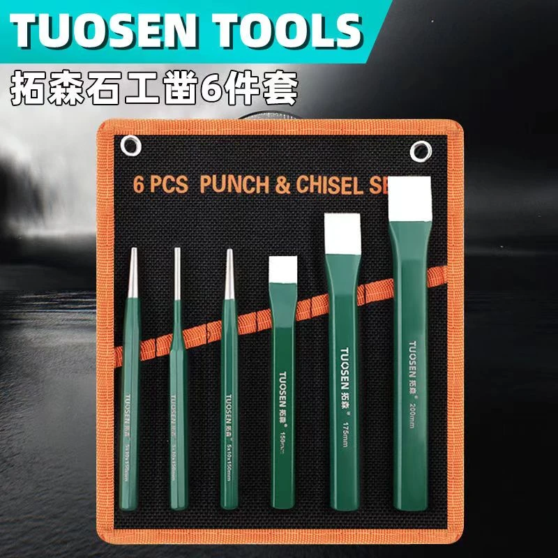 拓森工业级6件套凿子平头扁凿圆柱凿冲套装冲子凿铁錾子维修工凿