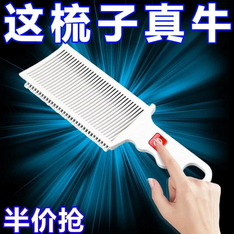 男士美发剪发梳平头梳子理发店发型师修边推剪顺发梳渐变定位梳