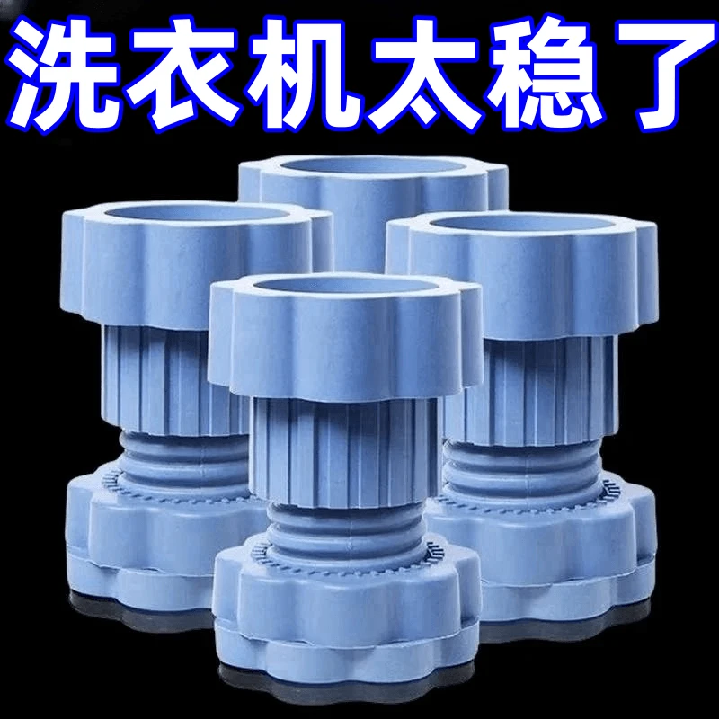 洗衣机通用脚垫减震防滑防震垫垫高底座防潮冰箱波轮滚筒静音稳固