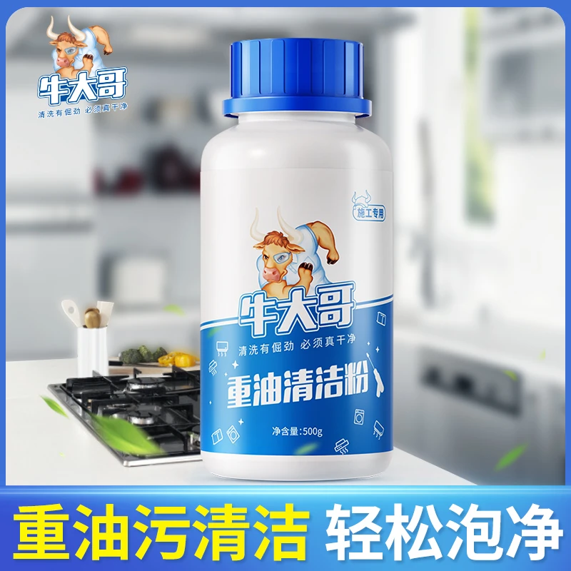 牛大哥【师傅专用】重油清洁粉浓缩油污净强力清洁油烟机厨房泡洗剂