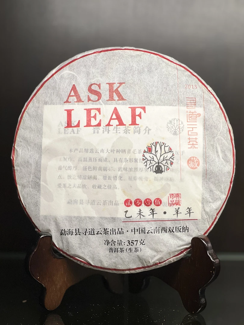 2015年寻道云茶乙未年羊饼青饼357g