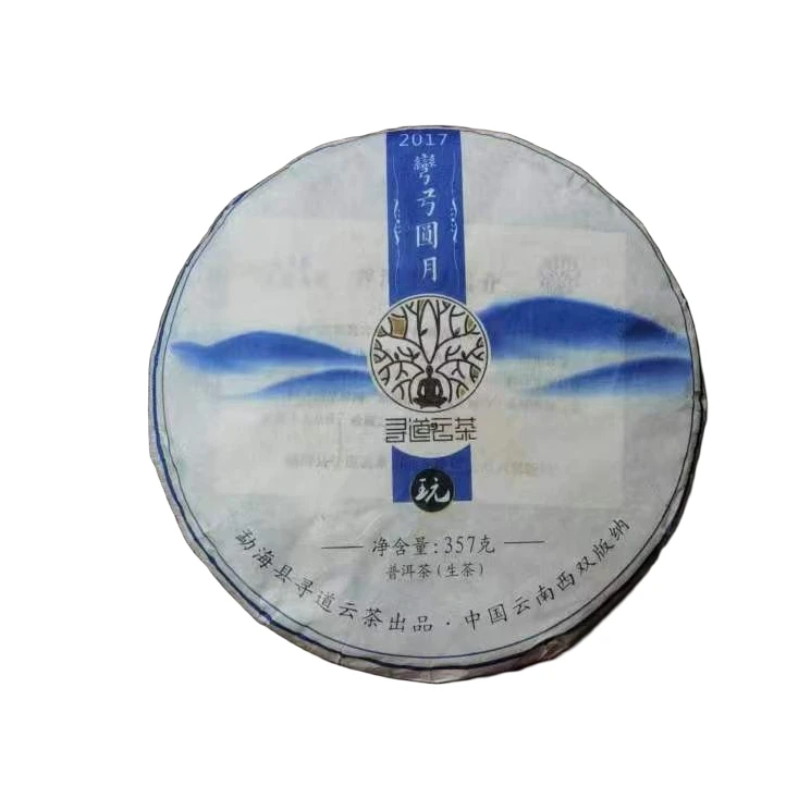 寻道云茶2017年寻道云茶弯弓圆月357克