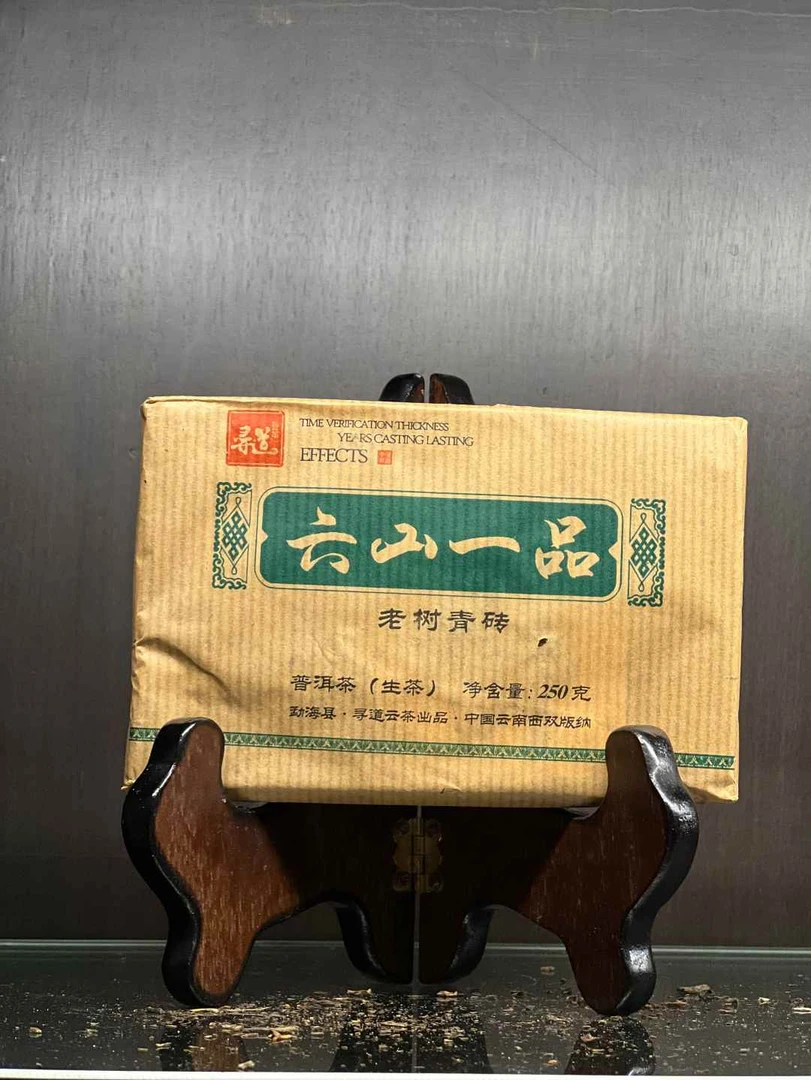 2013年寻道云茶六山一品普洱青砖生茶250克