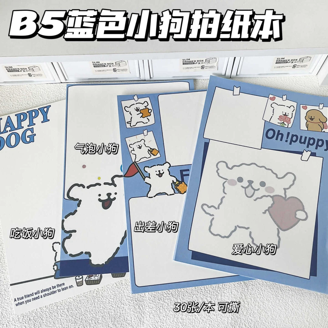 麦和蓝色小狗B5拍纸本可撕学生ins高颜值便签本记事本小众信纸本