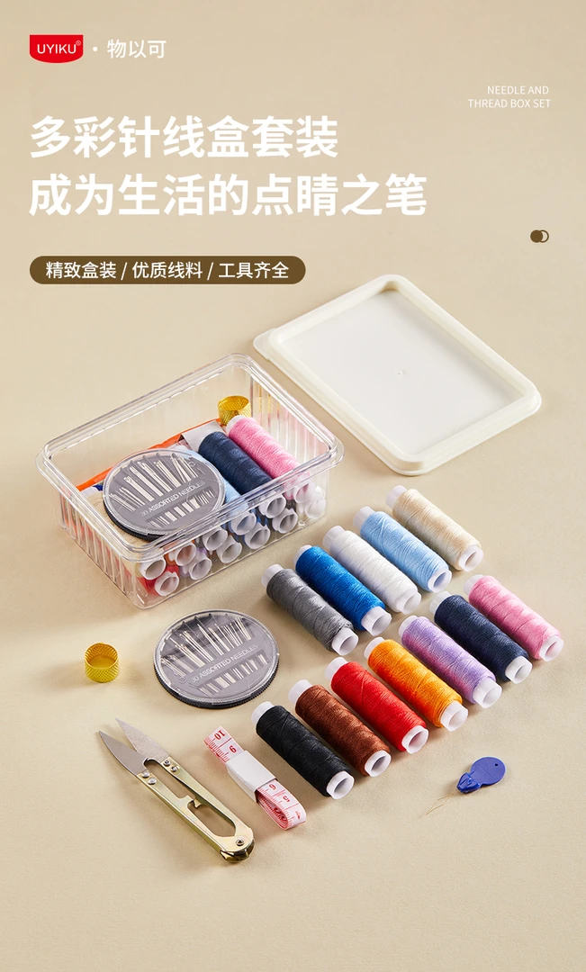 UYIKU物以可多功能实用针线盒套装针线剪尺穿针器顶针全套配置