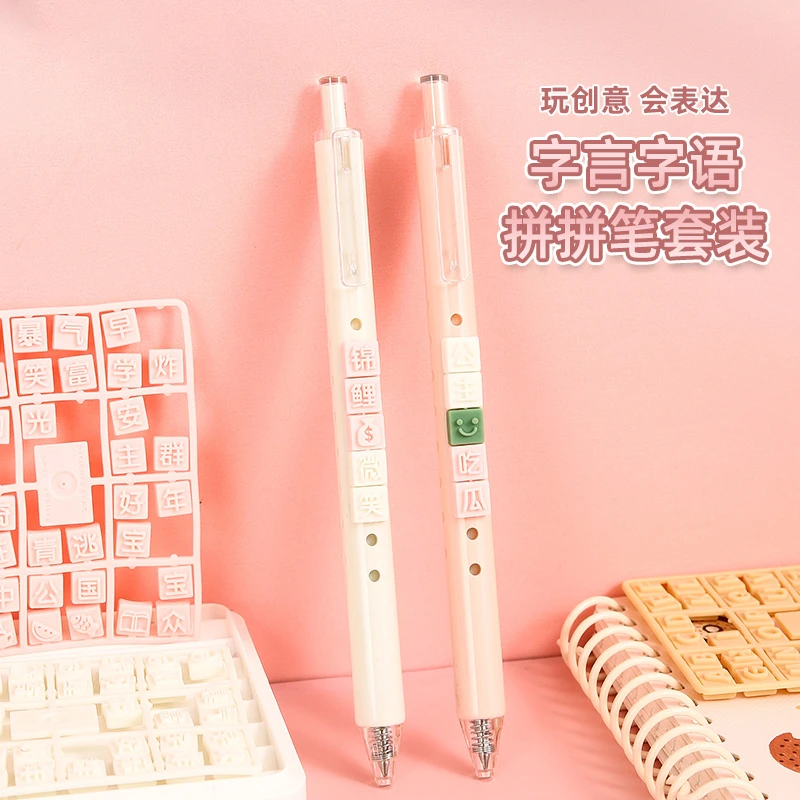 晨光拼拼乐字母笔可拼字母笔diy笔网红文具用品情侣闺蜜笔