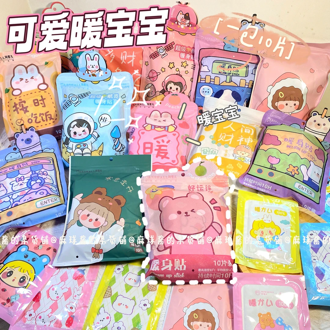 暖宝宝自发热暖贴冬天神器可爱2023新款暖身贴