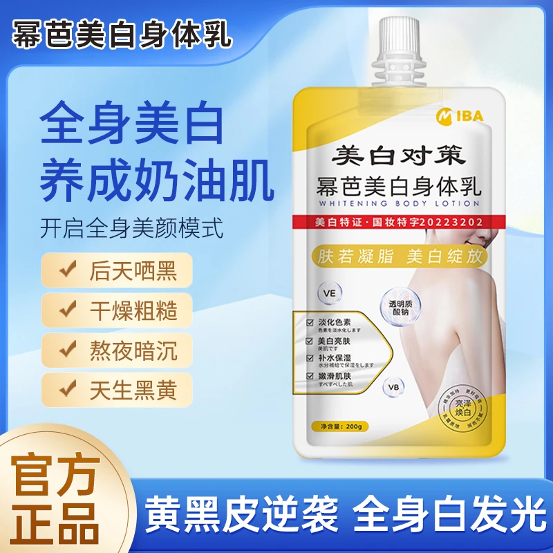美白对策幂芭美白身体乳奶油肌提亮肤色保湿滋润全身