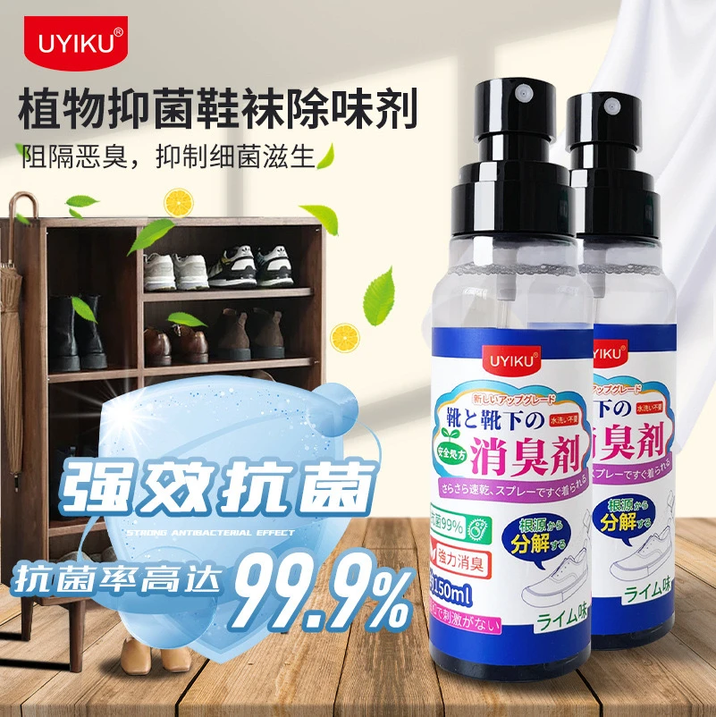 UYIKU鞋袜除异味喷雾剂家用衣物火锅除味喷雾现货便携瓶装除味剂