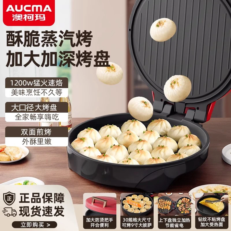 澳柯玛电饼档电饼铛家用双面加热煎饼薄饼机不粘烙饼锅加大煎锅