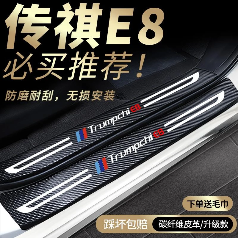 广汽传祺e8门槛条汽车装饰用品大全迎宾踏板保护内饰配件改装件