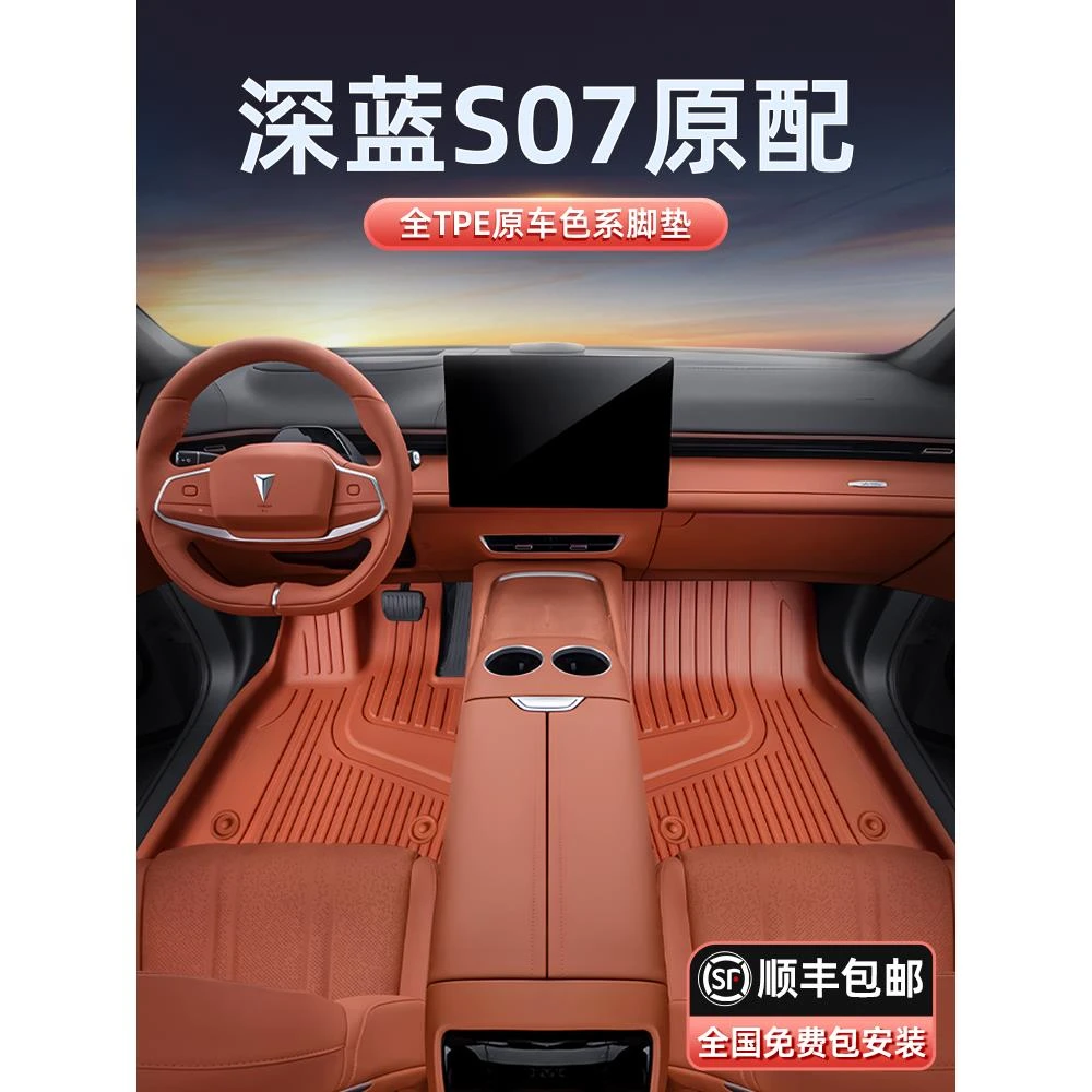 专用于深蓝S07脚垫TPE2024新款S7长安汽车用品内饰改装件地毯大全