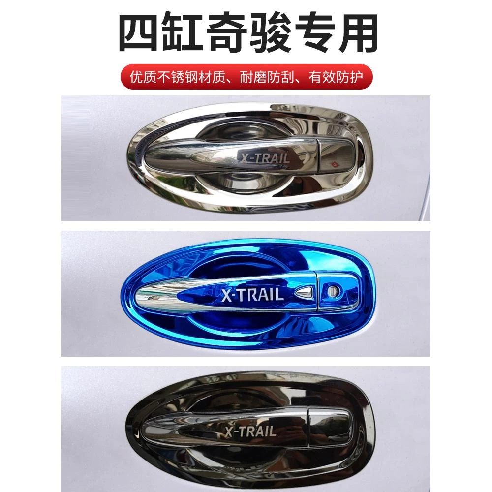 适用14-22款日产奇骏门碗贴门把手保护贴荣耀汽车外拉手防刮装饰/