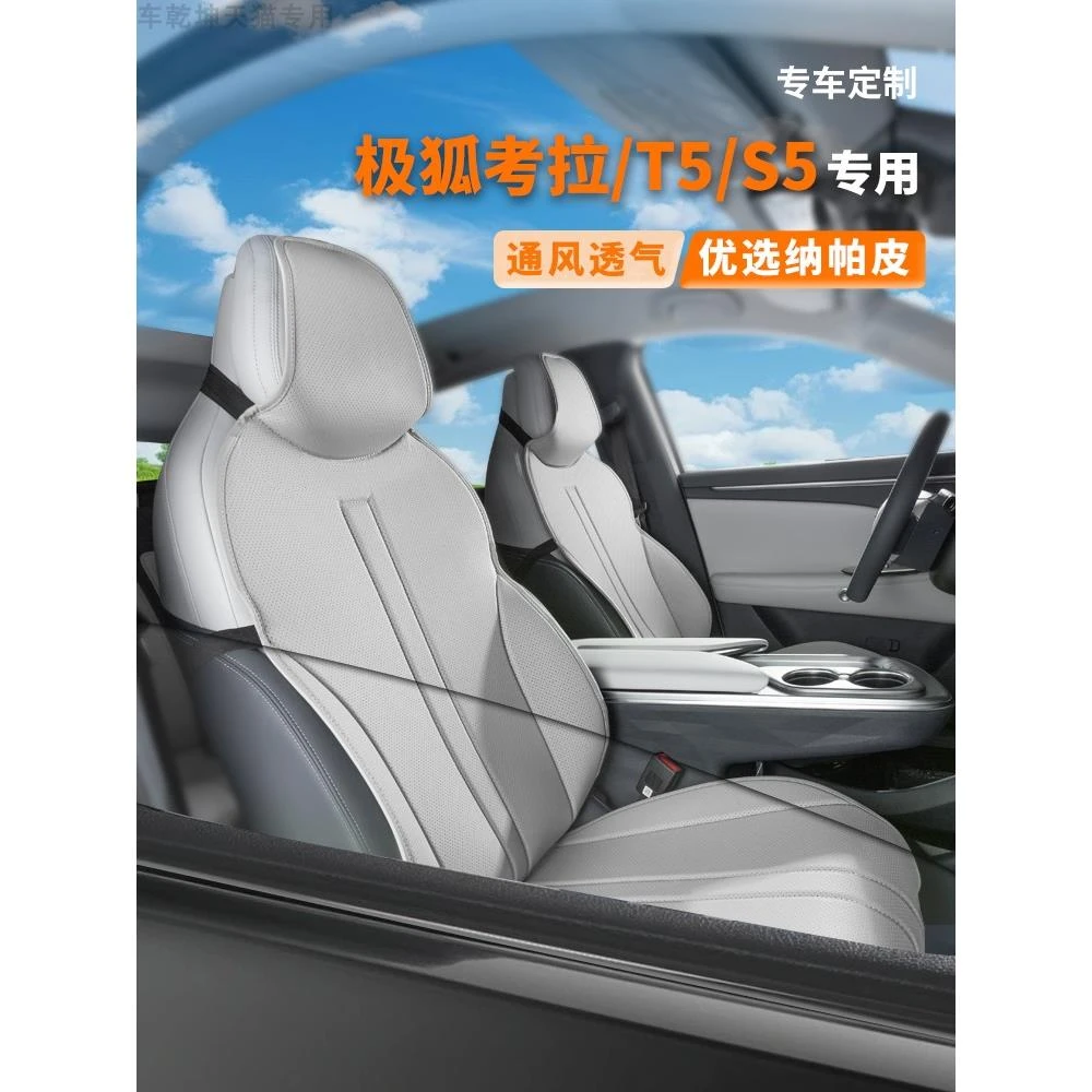 极狐专用透气通风皮坐垫阿尔法T5座椅套S5座垫考拉/S座套半包四季