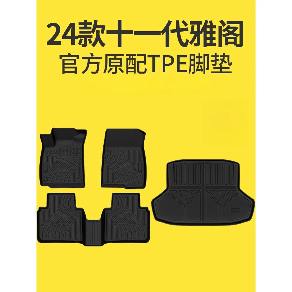 适用于2025款本田雅阁全包围TPE脚垫十一代23汽车十代25新11半22