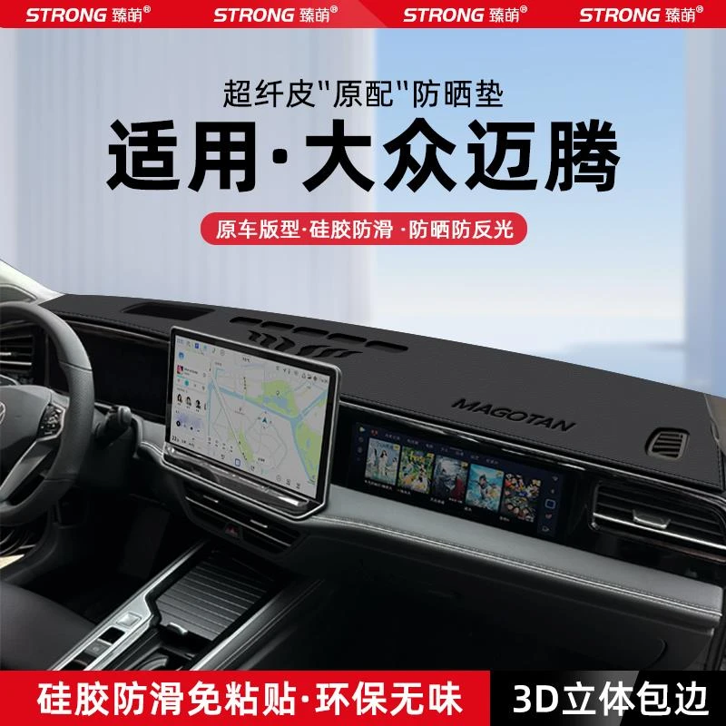 适用24款大众迈腾B9中控仪表台避光垫B8汽车内饰装饰防晒垫B7用品