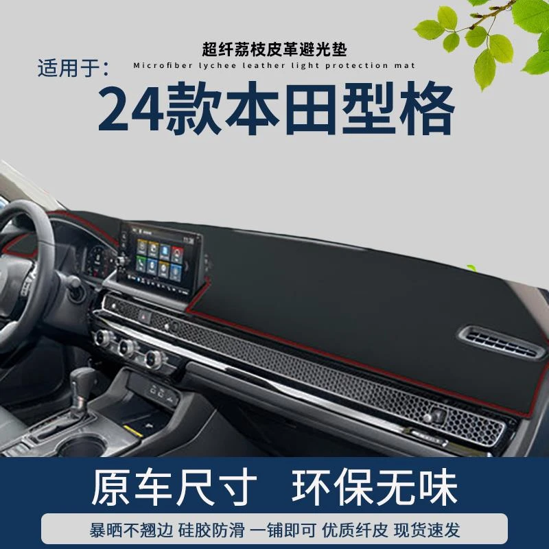 专用2024款本田型格避光垫中控台防晒垫前仪表工作台内饰隔热遮阳