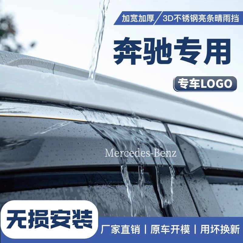 奔驰GLC/GLB车窗雨眉GLA改装用品GLE挡雨板汽车装饰配件全晴雨挡1