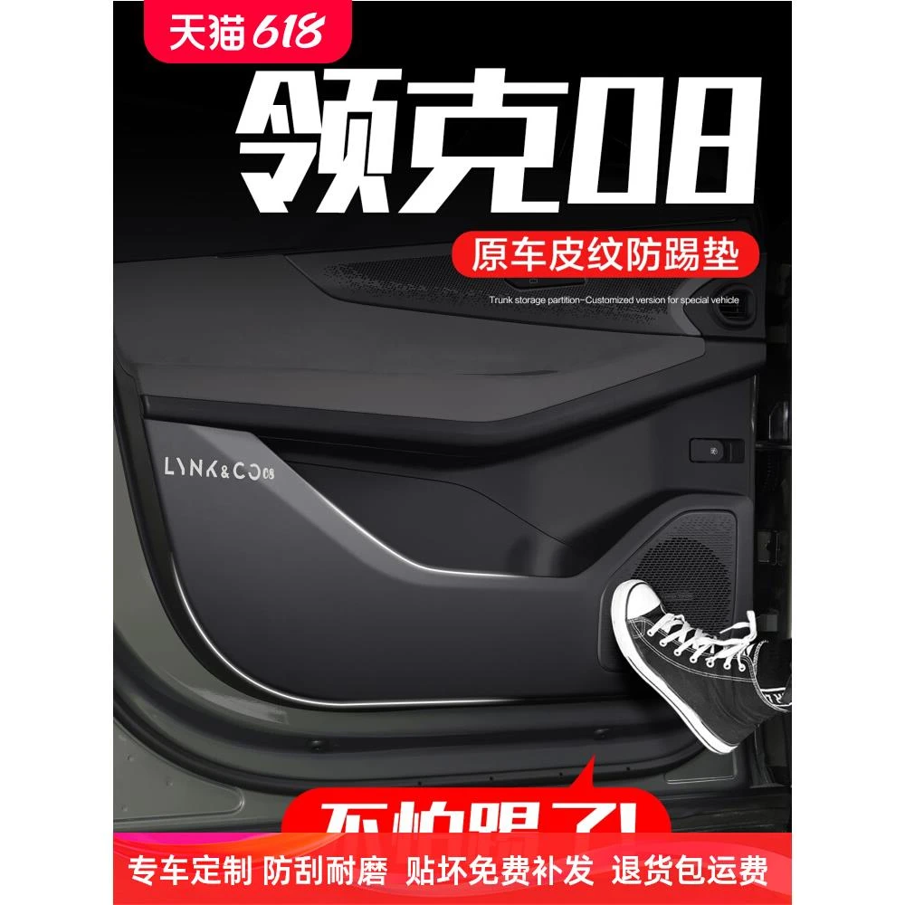 领克08车门防踢垫车内装饰用品专用配件汽车改装车门内侧保护贴