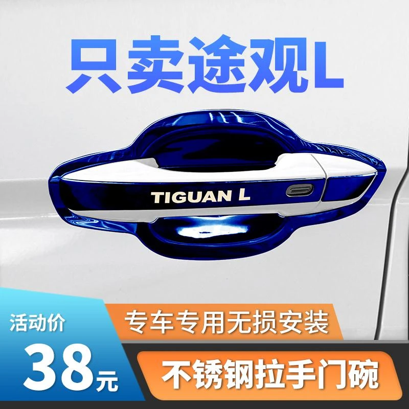 适用于10-23款大众途观L门碗贴拉手装饰汽车门把手防刮改装保护盖