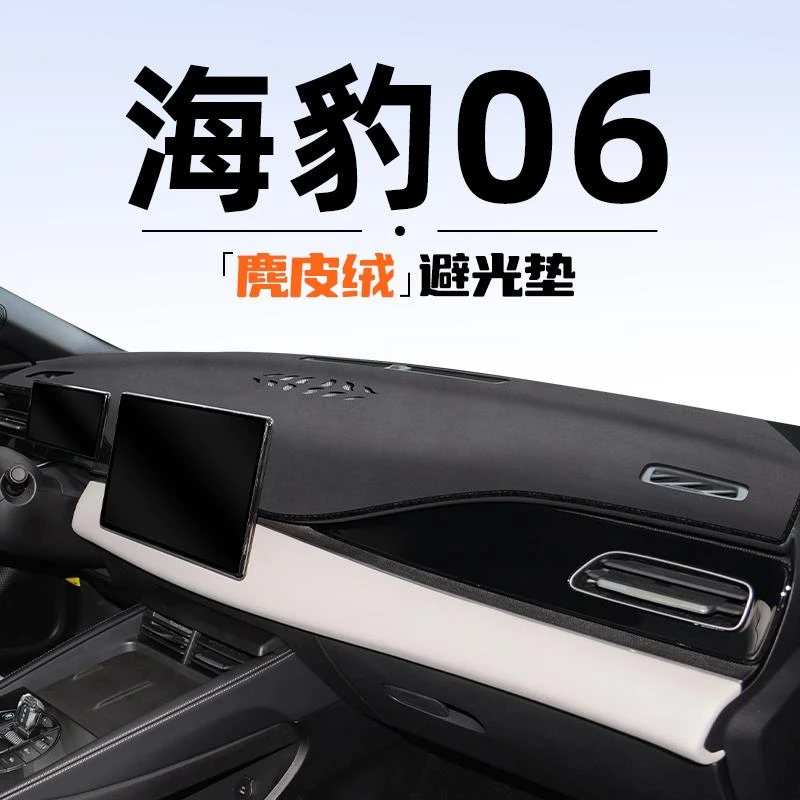 24款比亚迪海豹06避光垫DMI中控仪表台专用防晒汽车装饰用品改装.