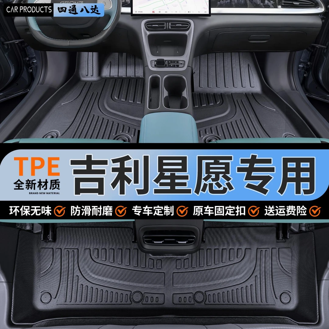 适用吉利星愿脚垫全包围2024款改装内饰专用车载配件TPE汽车脚垫
