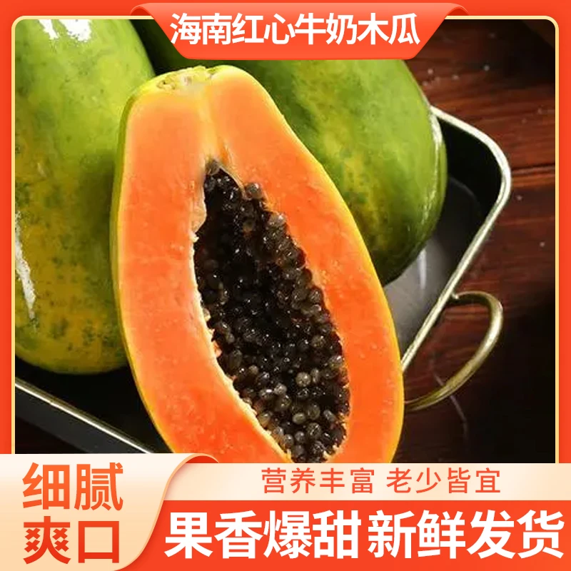 正宗海南红心牛奶木瓜应季时令水果新鲜现摘香甜多汁产地直发