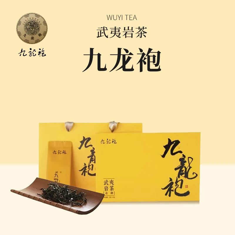九龙袍 星空系列《九龙袍》奇种大红袍