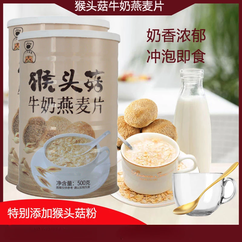 猴头菇牛奶燕麦片速溶即食罐装养胃营养麦片饱腹代餐谷物奶香早餐