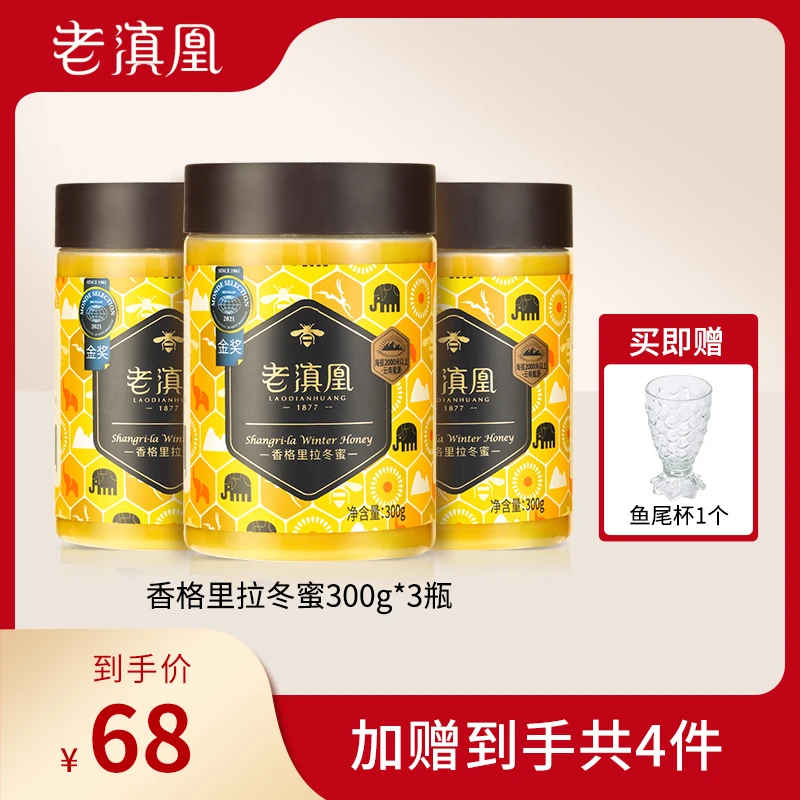 老滇凰云南高山天然蜂场采集香格里拉冬蜜高品质食用蜂蜜300g