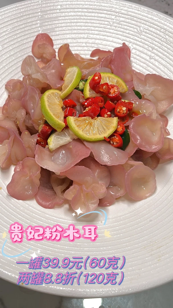 四川仪陇新鲜粉木耳腊肉煲汤火锅干货罐装（克）粉色木耳柴火烟熏