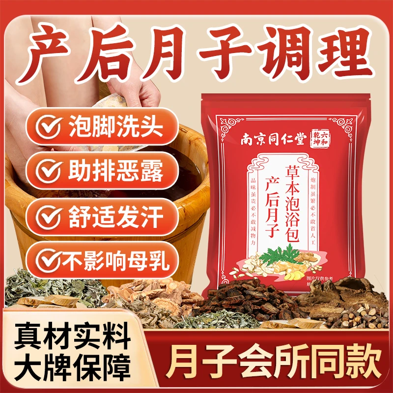 产后月子泡脚药包产后产妇洗头泡澡包正宗艾草艾叶生姜草本足浴包