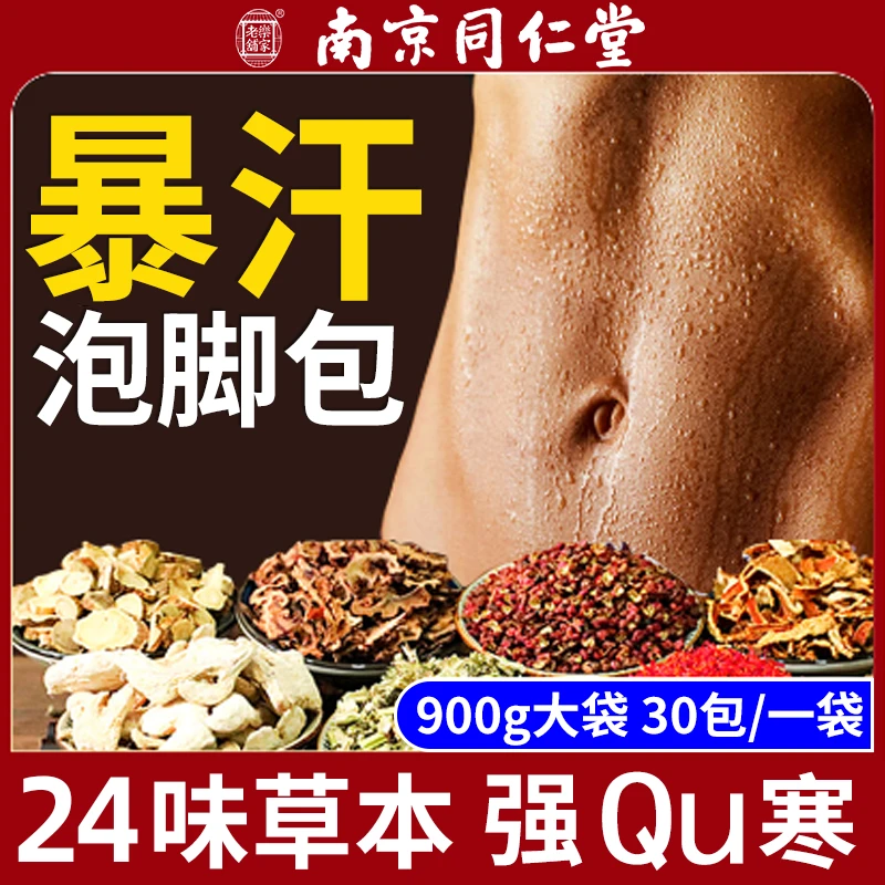 二十四味泡脚药包正宗艾草艾叶生姜花椒红花草本足浴包家用泡澡包