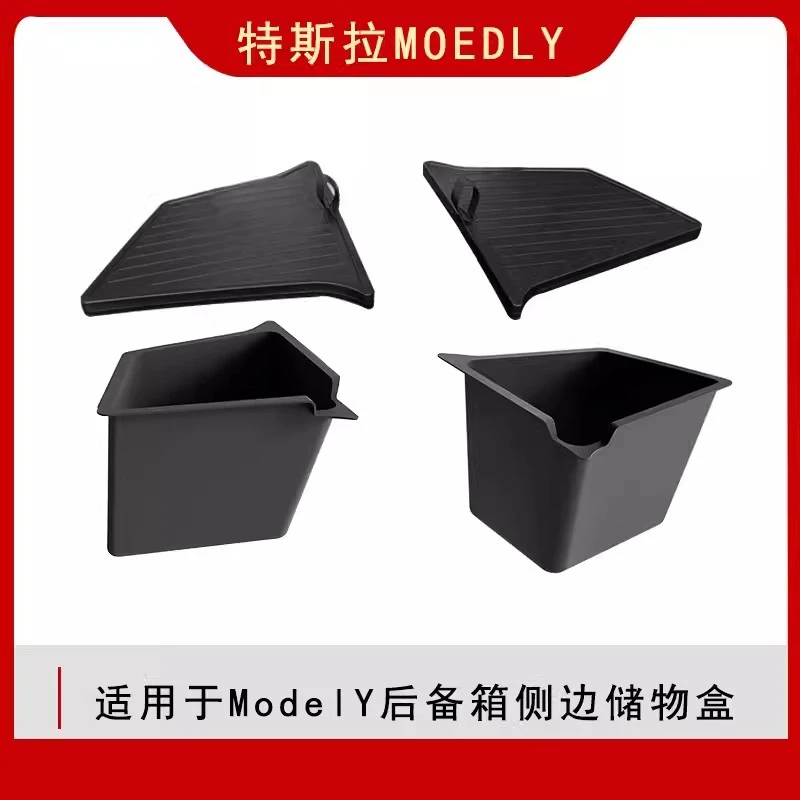 适用特斯拉Model3/Y后备箱储物盒侧边兜收纳置改装物品配件丫神器